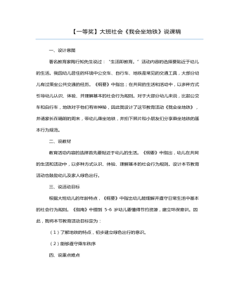 大班社会《我会坐地铁》说课稿（定制版）