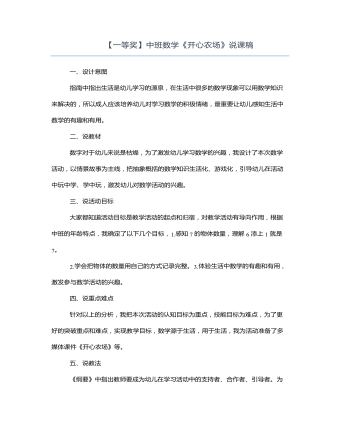 中班数学《开心农场》说课稿（定制版）