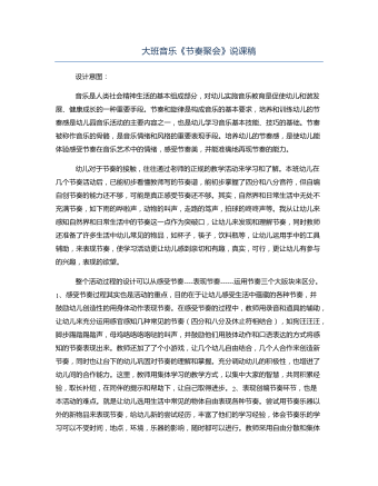 大班音乐《节奏聚会》说课稿（定制版）