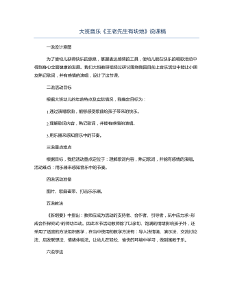 大班音乐《王老先生有块地》说课稿(精品版)