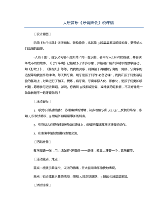 大班音乐《牙膏舞会》说课稿(精品版)