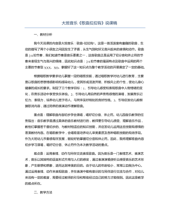 大班音乐《歌曲拉拉钩》说课稿(精品版)