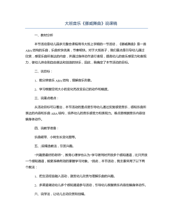 大班音乐《挪威舞曲》说课稿(精品版)