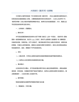 大班音乐《喜洋洋》说课稿(精品版)
