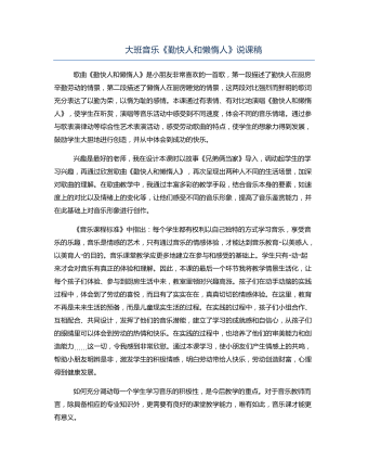 大班音乐《勤快人和懒惰人》说课稿(精品版)