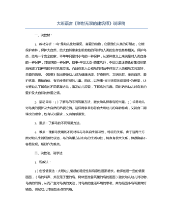 大班语言《举世无双的建筑师》说课稿(最新)