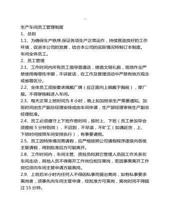 公司管理制度（适用于电子厂最新）
