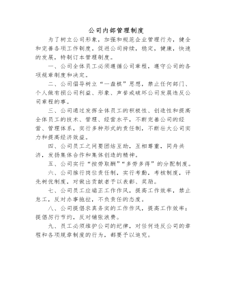 公司管理制度（适用于家政服务公司定制版）