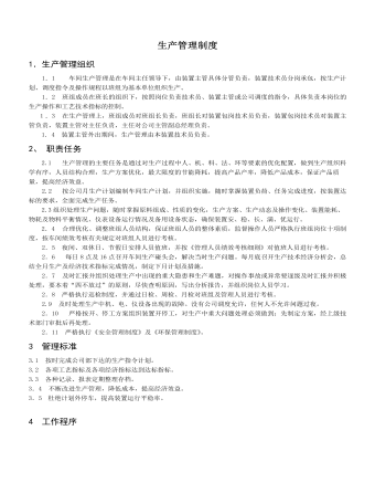 企业管理制度（适用于化工企业定制版）