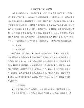 中国有了共产党 说课稿(最全)
