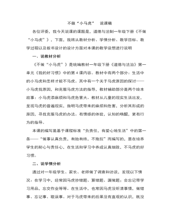 不做“小马虎” (精美版)
