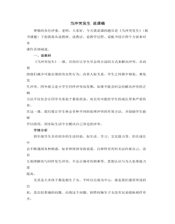 当冲突发生(最全)