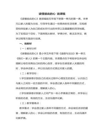 读懂彼此的心 说课稿(内容型)
