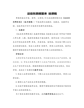 这些东西哪里来 说课稿(精选版)