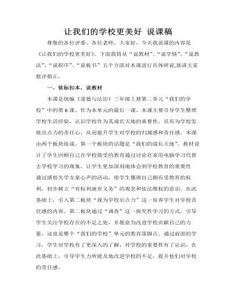 让我们的学校更美好 说课稿(最新)