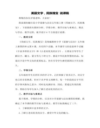 美丽文字 民族瑰宝(订稿版)