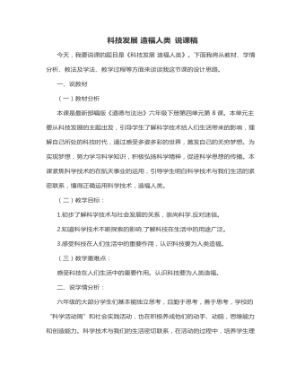科技发展 造福人类 说课稿 (精美版)