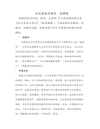 欢欢喜喜庆国庆  说课稿(最新)