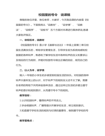 校园里的号令  说课稿(最全)
