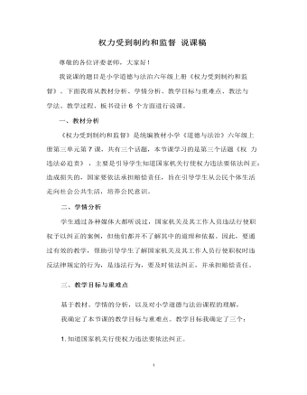 权力受到制约和监督 说课稿(定制版)