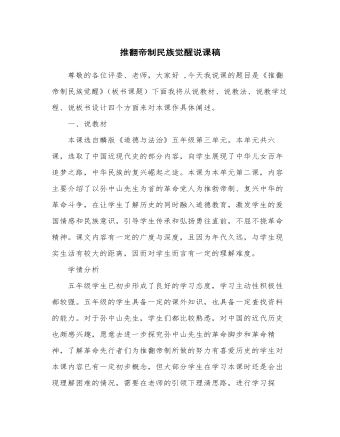 推翻帝制民族觉醒说课稿 (精品版)