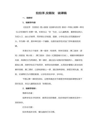 拉拉手，交朋友  说课稿(最新)