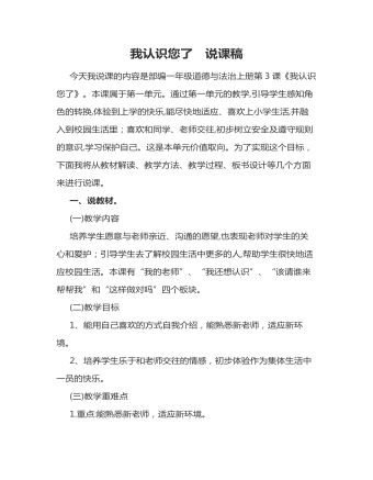 我认识您了  说课稿(最全)