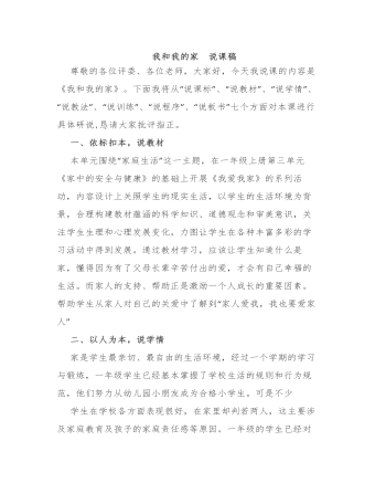我和我的家  说课稿(最全)