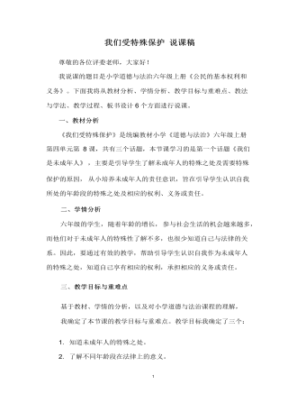 我们受特殊保护说课稿(精选版)