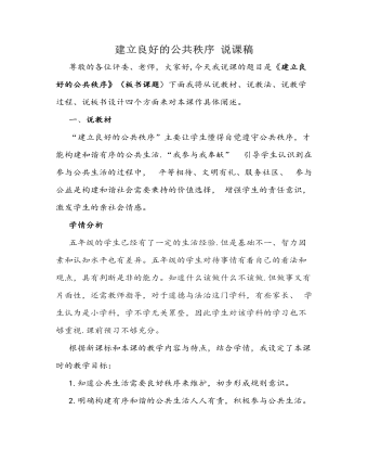 建立良好的公共秩序 说课稿(内容型)