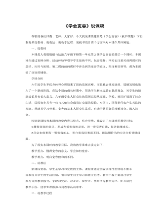 学会反思 说课稿(定制版)