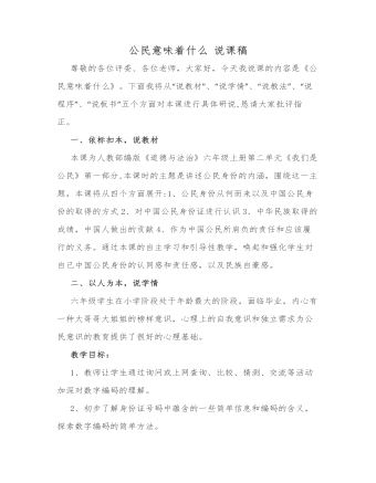 公民意味着什么 说课稿(订稿版)