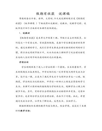 假期有收获  说课稿(最新)