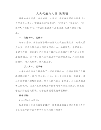 人大代表为人民 说课稿(最全)