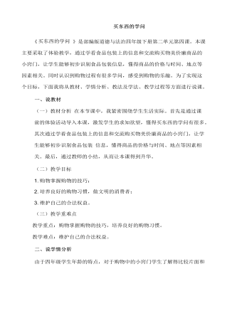 买东西的学问 说课稿(定制版)