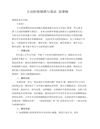 主动拒绝烟酒与毒品 说课稿(内容型)