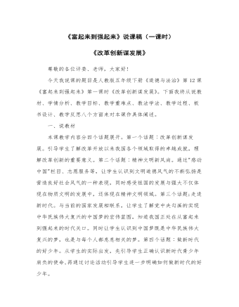 富起来到强起来 说课稿（第一课时 改革创新谋发展精品版）