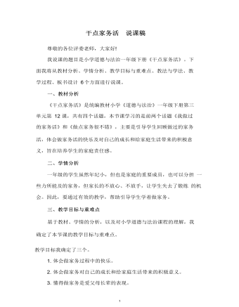 干点家务活  说课稿(订稿版)