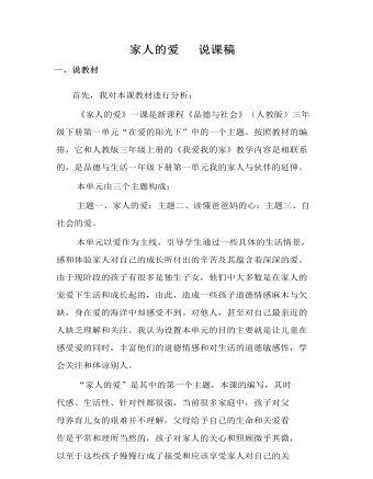 家人的爱  说课稿(订稿版)