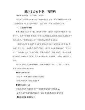 坚持才会有收获  说课稿(最新)