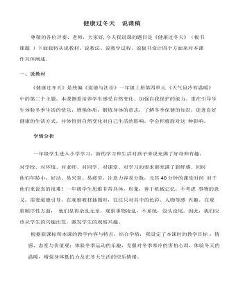 健康过冬天  说课稿(最全)