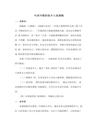 可亲可敬的家乡人  说课稿(内容型)