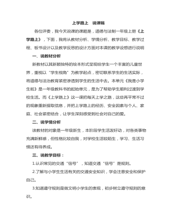 上学路上  说课稿  (最全)
