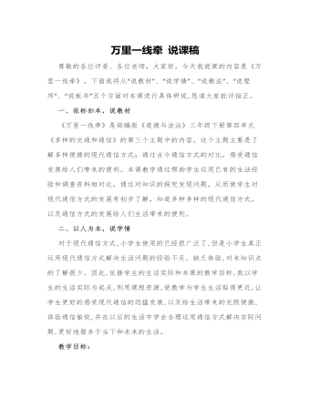 万里一线牵 说课稿 (精品版)
