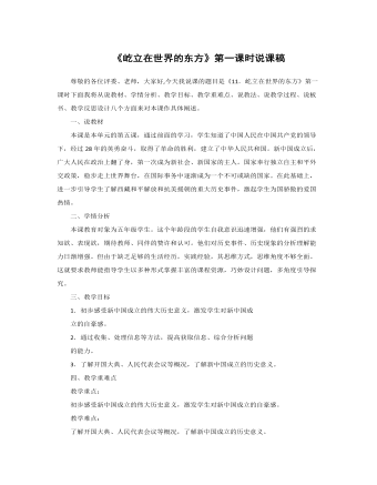 屹立在世界的东方》说课稿（订稿版2个课时）