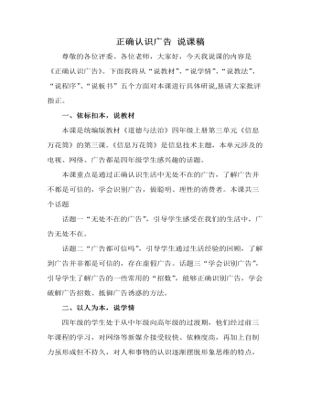 正确认识广告 说课稿 (精美版)