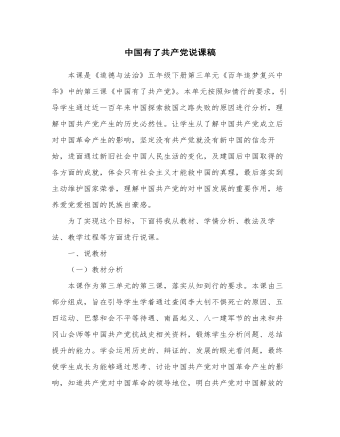 中国有了共产党 说课稿1-2课时(最新)