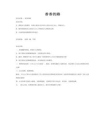 社会活动教案：香香的路（完美版）