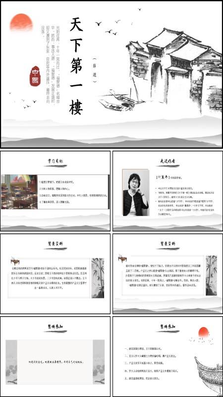 初中语文九年级下册《天下第一楼》PPT课件