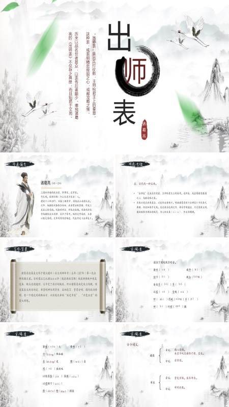 初中语文九年级下册《出师表》教育教学课件PPT下载模板